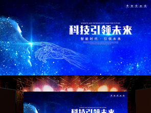 科技引領(lǐng)未來 智能科技海報(bào)PSD模板集錦，助力企業(yè)展板設(shè)計(jì)