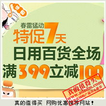 真的值得買 每日人工推薦網(wǎng)購優(yōu)惠信息，盡享日用百貨優(yōu)惠促銷