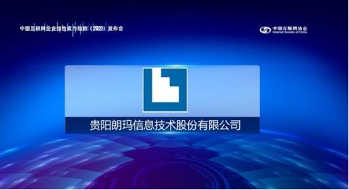 朗瑪信息五度入榜中國(guó)互聯(lián)網(wǎng)企業(yè)綜合實(shí)力指數(shù)100強(qiáng)，彰顯網(wǎng)絡(luò)信息技術(shù)開發(fā)實(shí)力